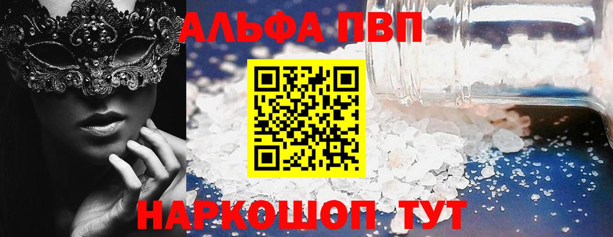 A PVP Crystall  Вход с VPN  Alpha-PVP Соль  Моздок 