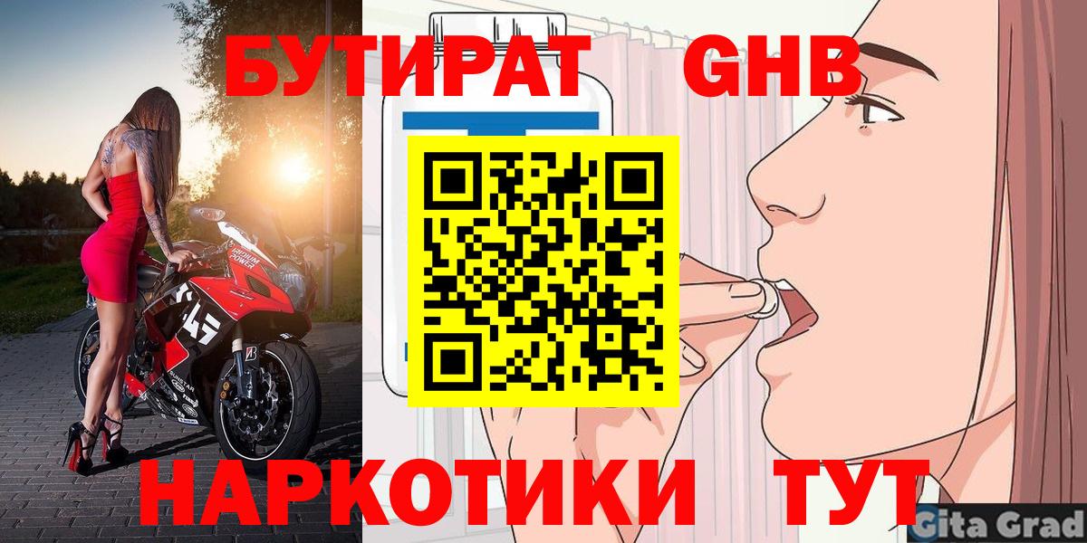 БУТИРАТ буратино Моздок