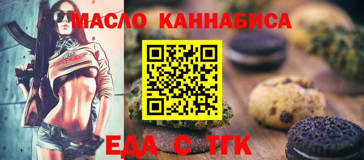 Еда ТГК марихуана  Вход с VPN  Моздок 