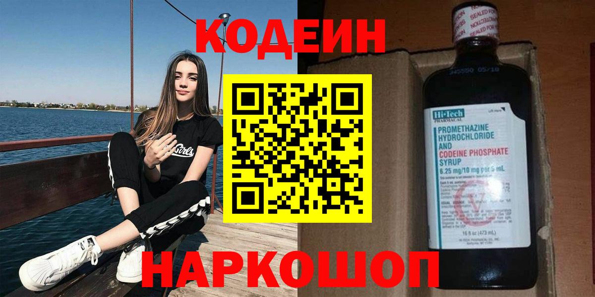 Моздок  Кодеин напиток Lean (лин)  Вход с VPN 