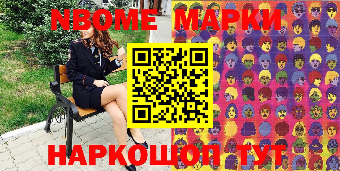 Моздок  Марки NBOMe 1,8мг  Марки NBOMe  Вход с VPN 